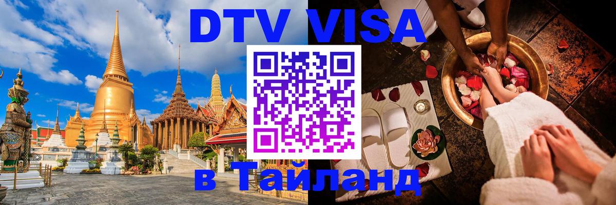 DTV Visa Thailand — прайс и условия, виза без дополнительных документов - Буэнос-Айрес 